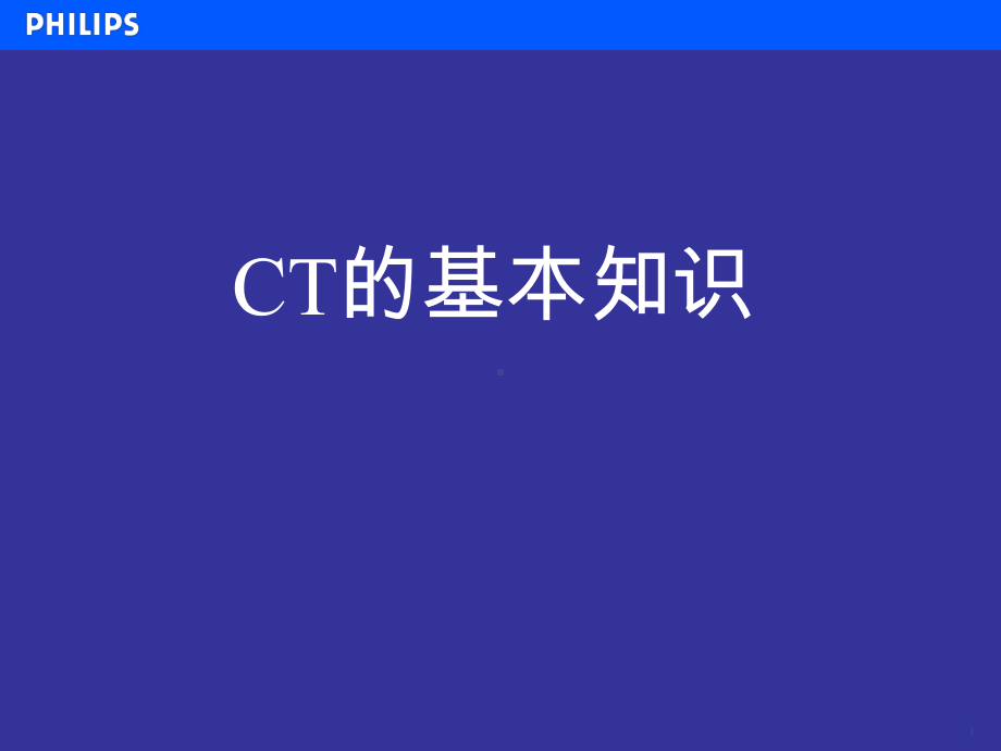 CT原理教学课件.ppt_第1页