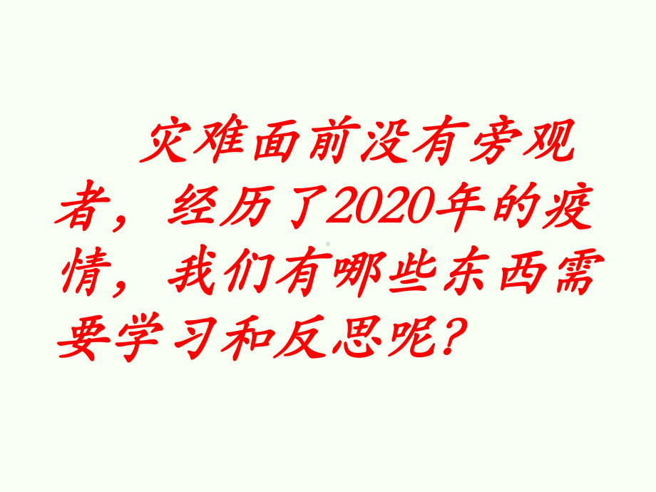 2022秋下学期开学第一课ppt课件.pptx_第2页