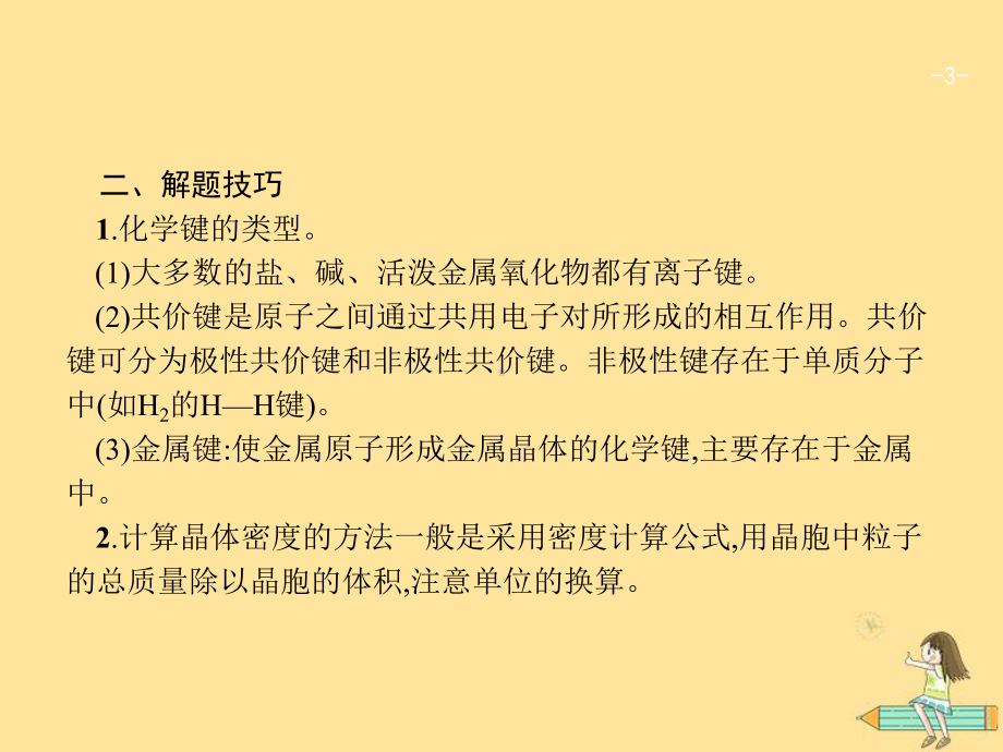 (新课标)广西高考化学二轮复习专题六物质结构与性质突破高考大题5物质结构与性质(选考)课件.ppt_第3页