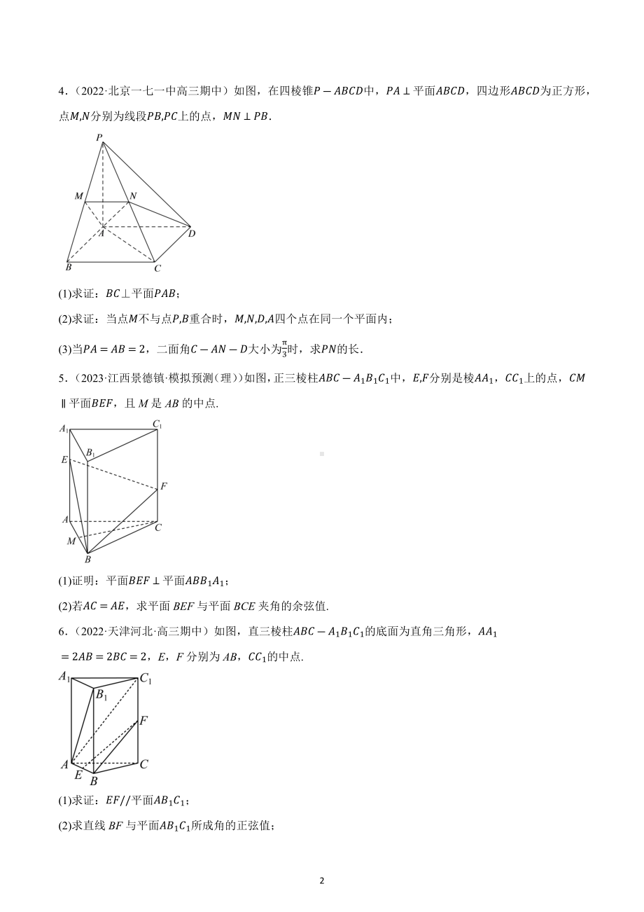 立体几何 专题训练-2023届高三数学二轮复习.docx_第2页