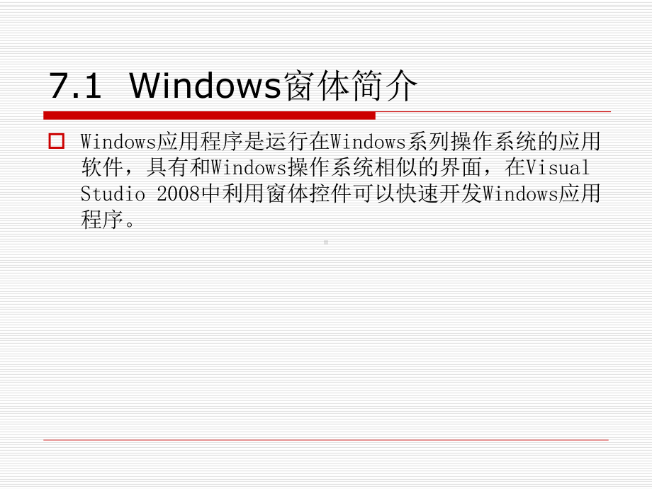 Windows应用程序开发初步常用窗体控件课件.ppt_第3页