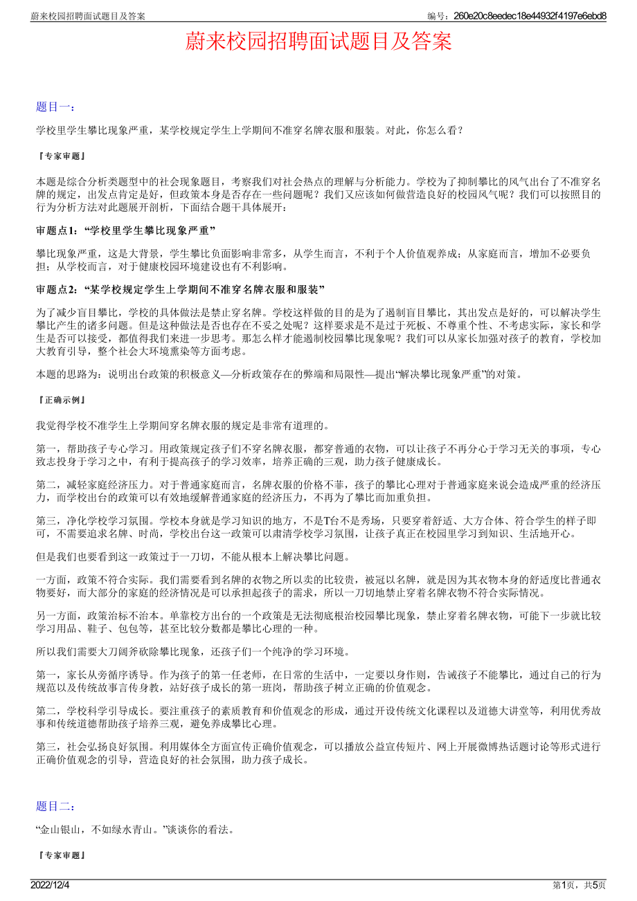 蔚来校园招聘面试题目及答案.pdf_第1页