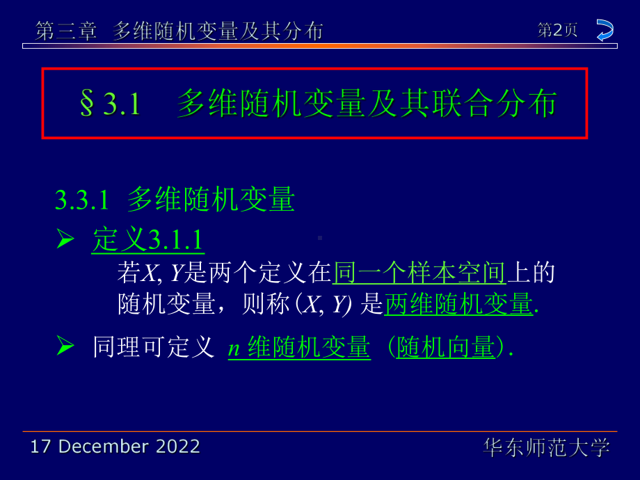 31多维随机变量及其联合分布32边际分布与随机变量的独课件.ppt_第2页