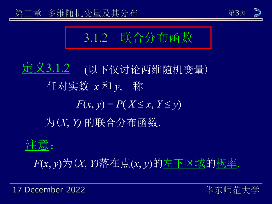 31多维随机变量及其联合分布32边际分布与随机变量的独课件.ppt_第3页