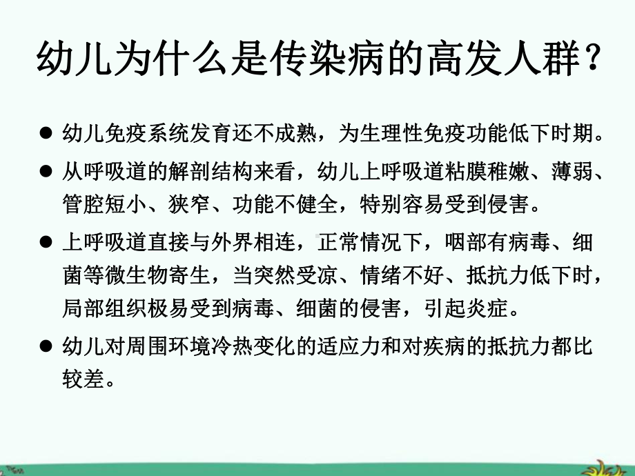 2020幼儿园大班春季传染病预防知识课件.pptx_第3页