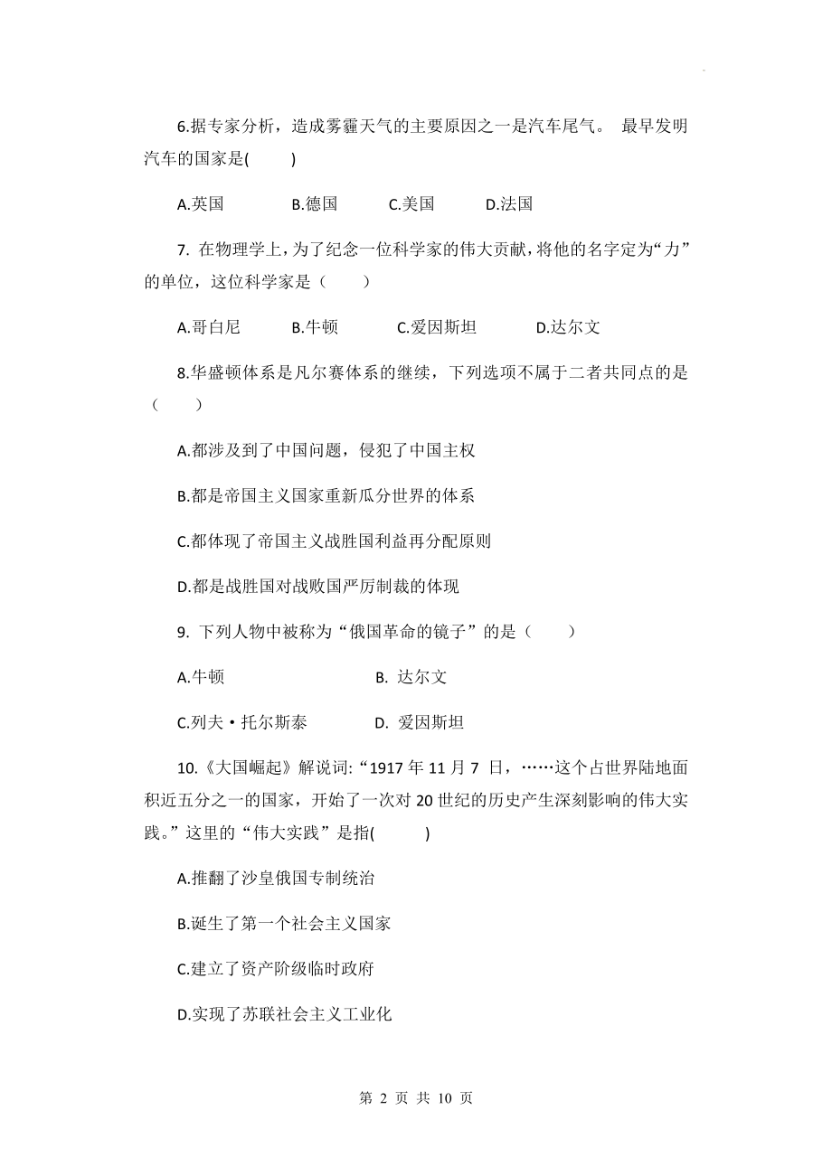 九年级下册历史期中综合测试卷（Word版含答案）.docx_第2页