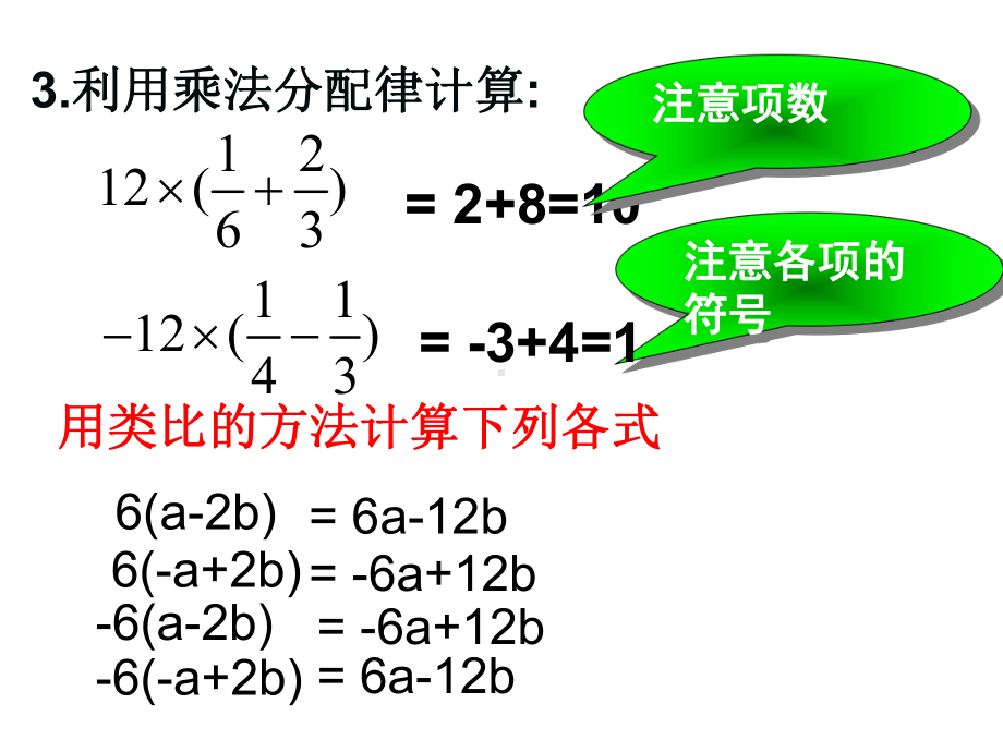 22整式的加减—去括号1课件.ppt_第3页