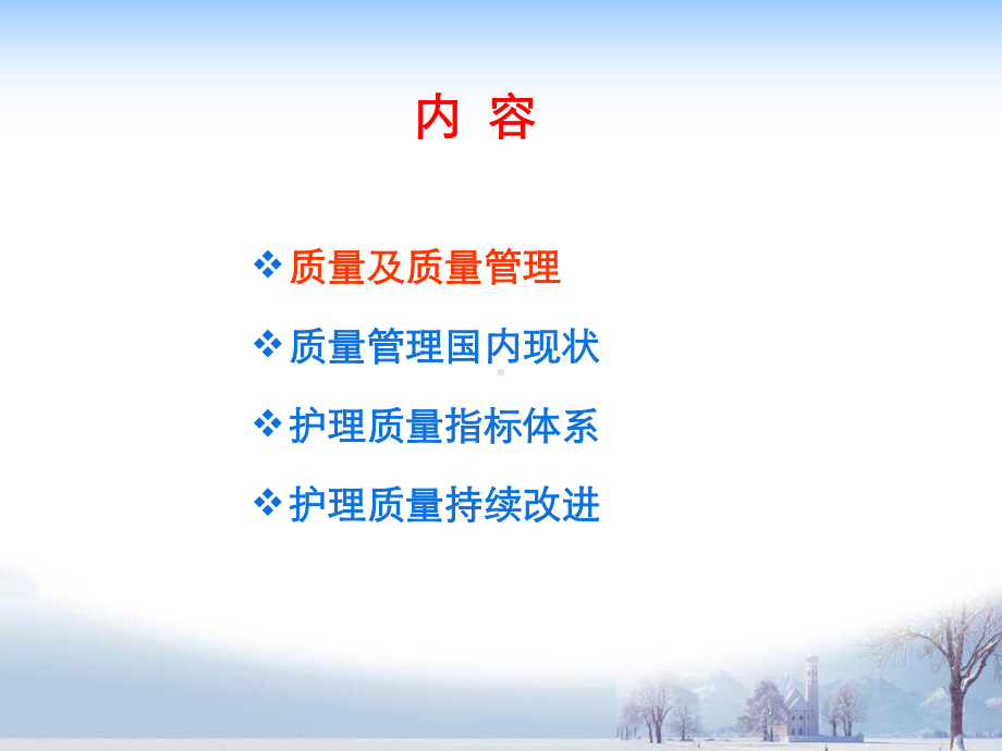 4护理品质管理-课件.ppt_第2页