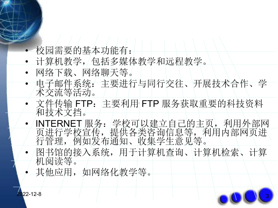 《L计算机网络基础》-216834-模块八-案例分析—校园网建设教材课件.ppt_第3页