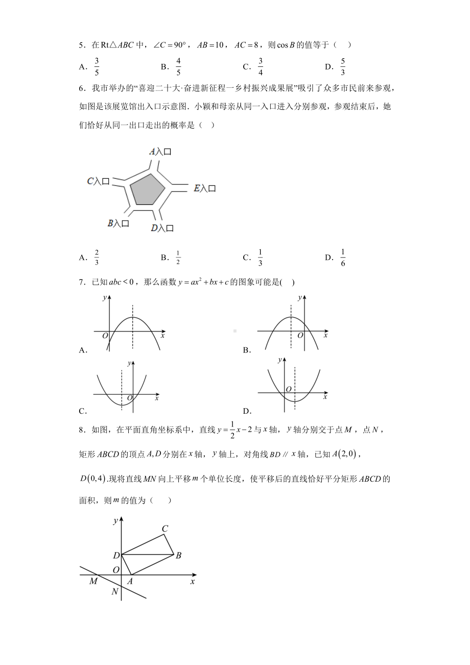 江苏省徐州市东湖实验学校2022-2023学年九年级数学上册期末模拟卷1.docx_第2页