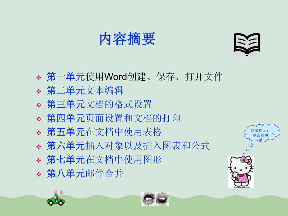 Word教学内容培训(-)课件.ppt_第2页