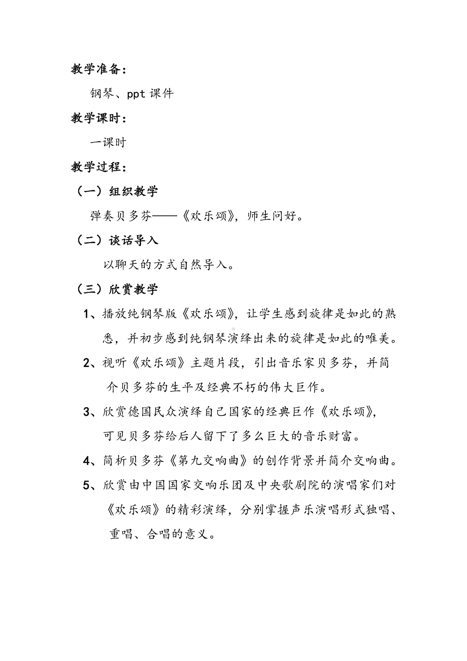 音乐人音版六年级下册 欢乐颂教案.docx_第2页