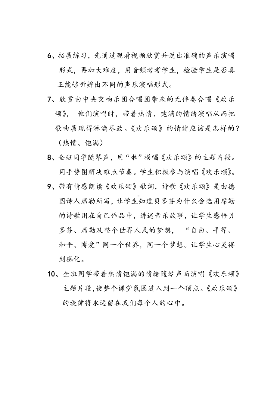 音乐人音版六年级下册 欢乐颂教案.docx_第3页