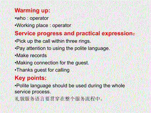 《酒店岗位英语实训》课件Unit 13 Telephone Operator 10.ppt