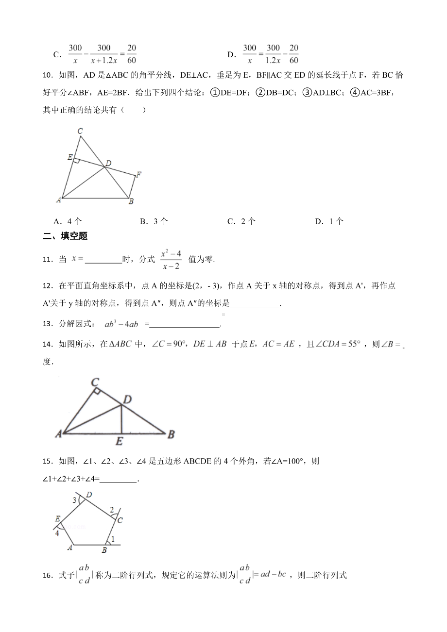 广东省潮州市2022年八年级上学期期末数学试题及答案.docx_第2页