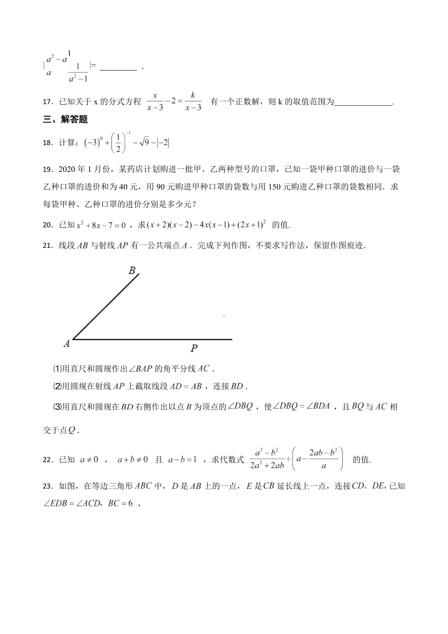 广东省潮州市2022年八年级上学期期末数学试题及答案.docx_第3页