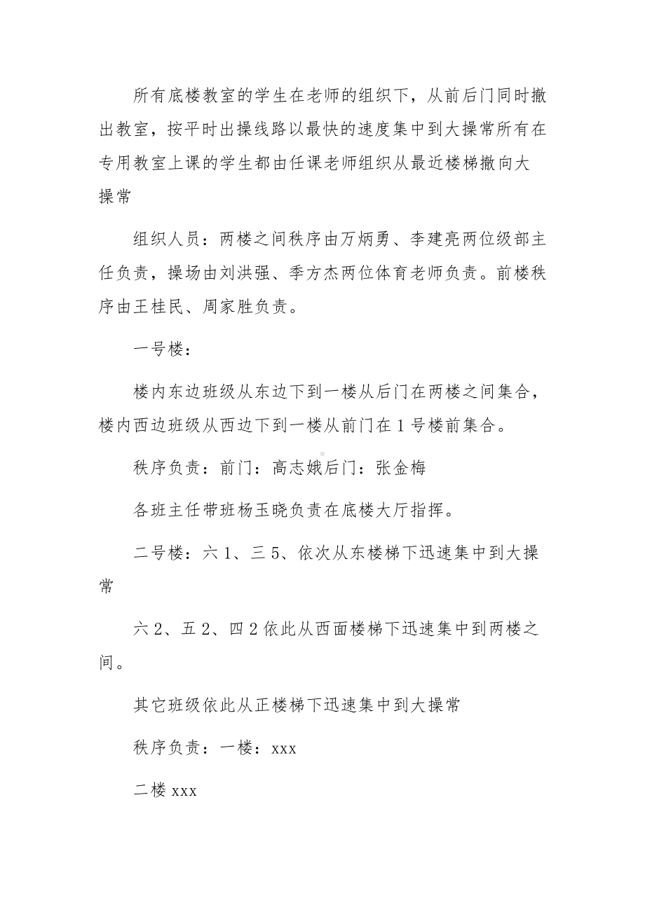 火灾处理和人员疏散应急预案（通用7篇）.docx_第2页