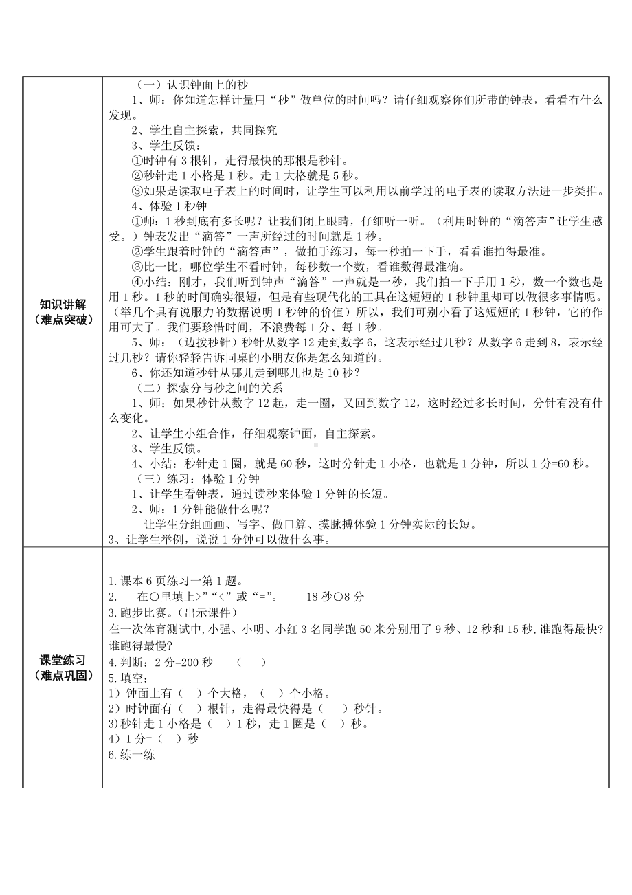 三年级上册数学教案-1.秒的认识43-人教版.doc_第2页