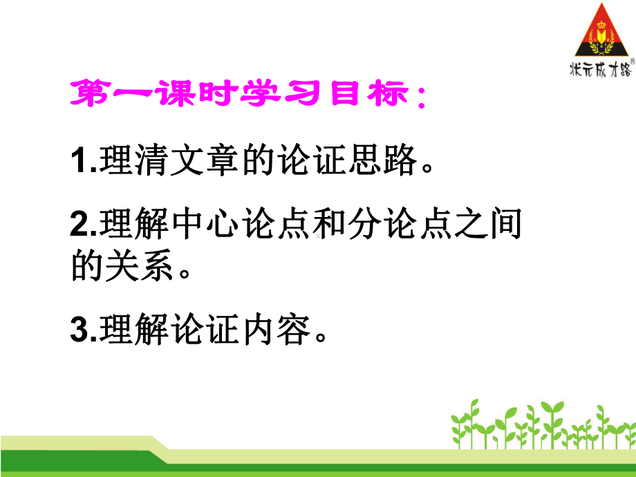 18《怀疑与学问》优质公开课教学设计课件.ppt_第3页