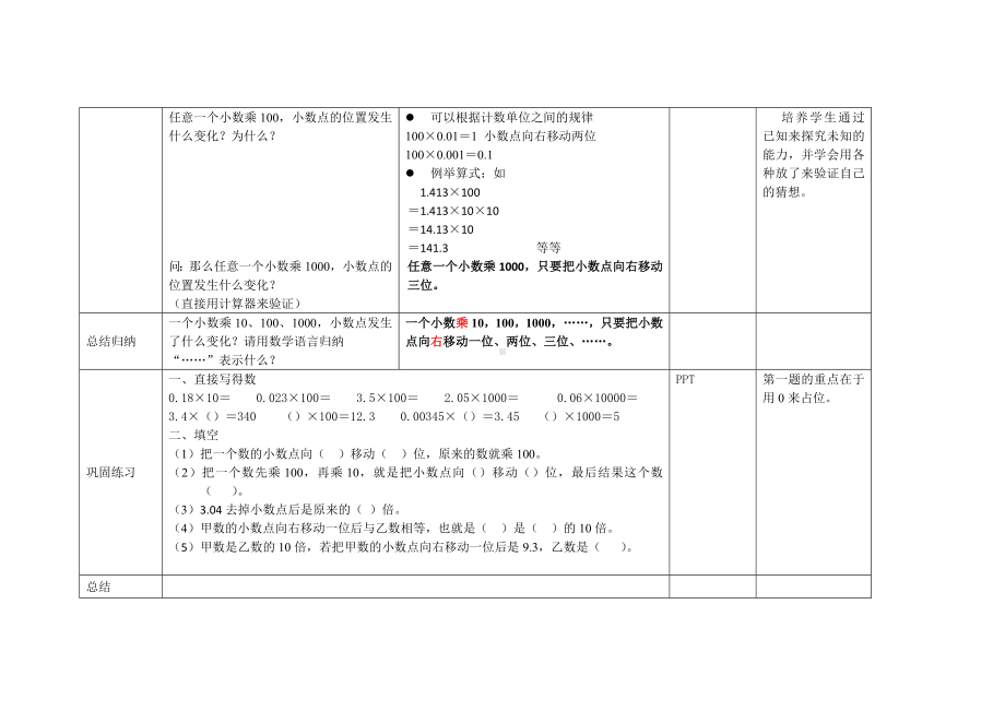 四年级下册数学教案 2.5 小数点移动沪教版 (2).docx_第3页