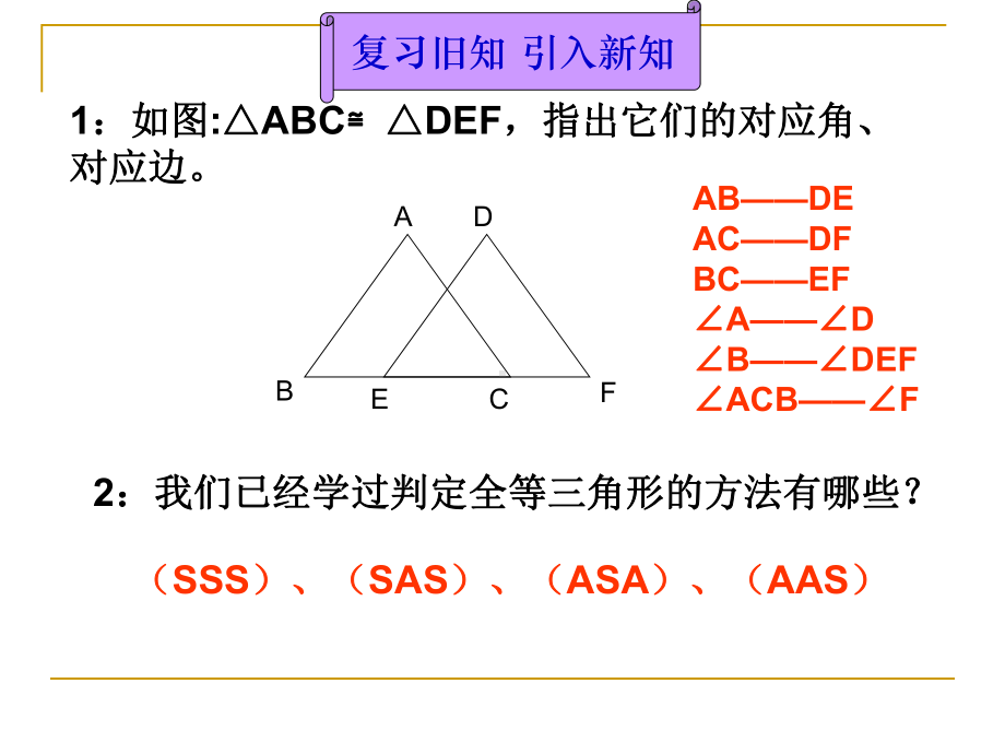 1224全等三角形判定(hl)课件.ppt_第2页