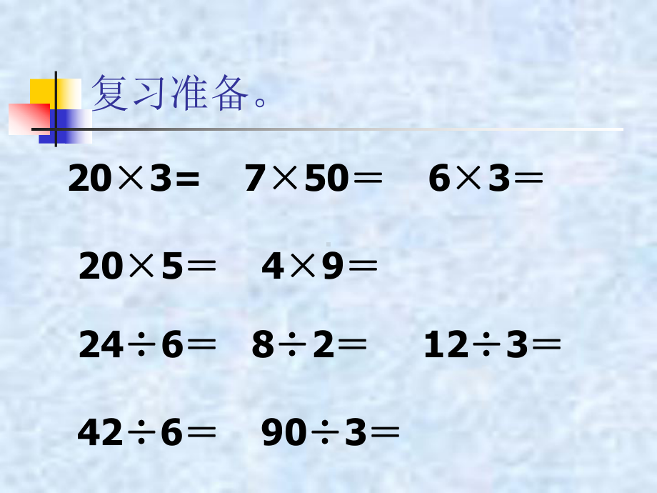 1除数是两位数的口算除法课件.ppt_第2页