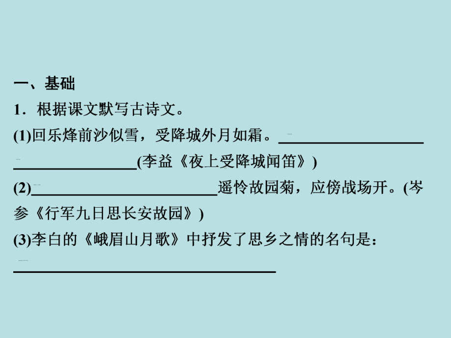 人教部编版七年级上册语文作业课件：周末作业(十一)(共25张PPT).ppt_第2页