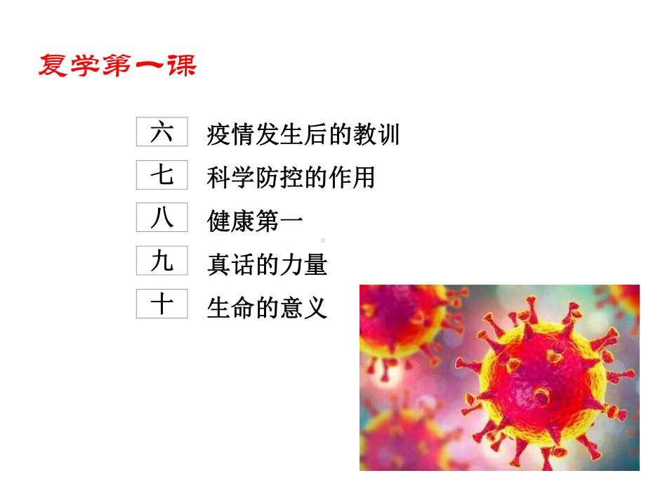 初中生开学班会ppt课件-筑牢防疫墙 迎接新学期 (共26张PPT).ppt_第3页