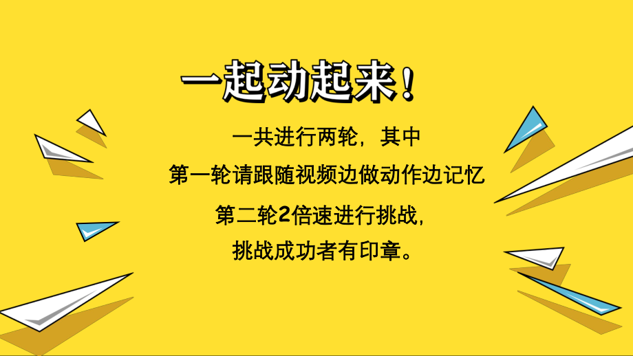 压力大作战-心理健康主题班会ppt课件.pptx_第2页