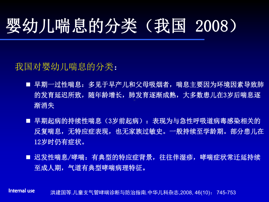 (推荐下载)婴幼儿喘息的诊治问题教学课件.ppt_第3页