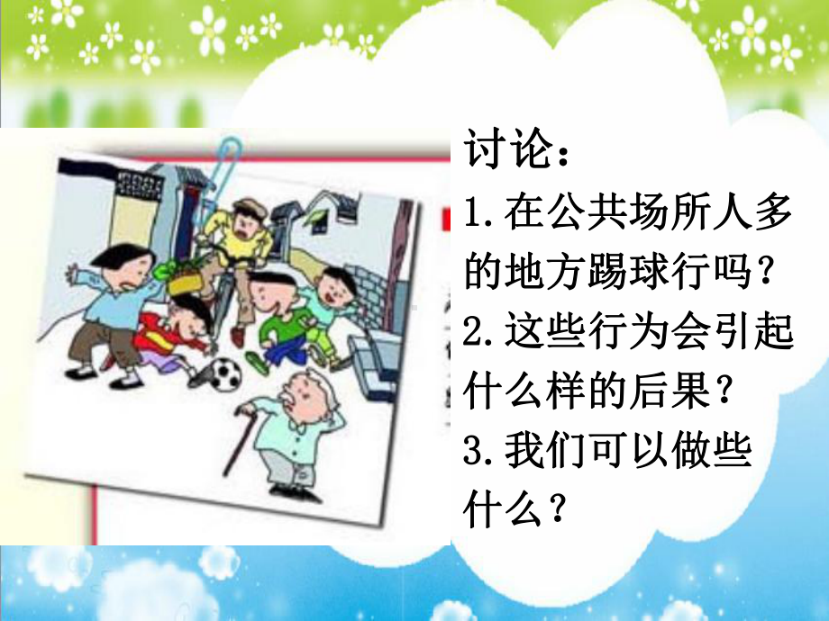 《公共场所拒绝危险》课件.ppt_第1页