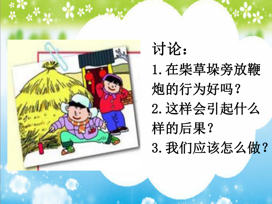 《公共场所拒绝危险》课件.ppt_第3页