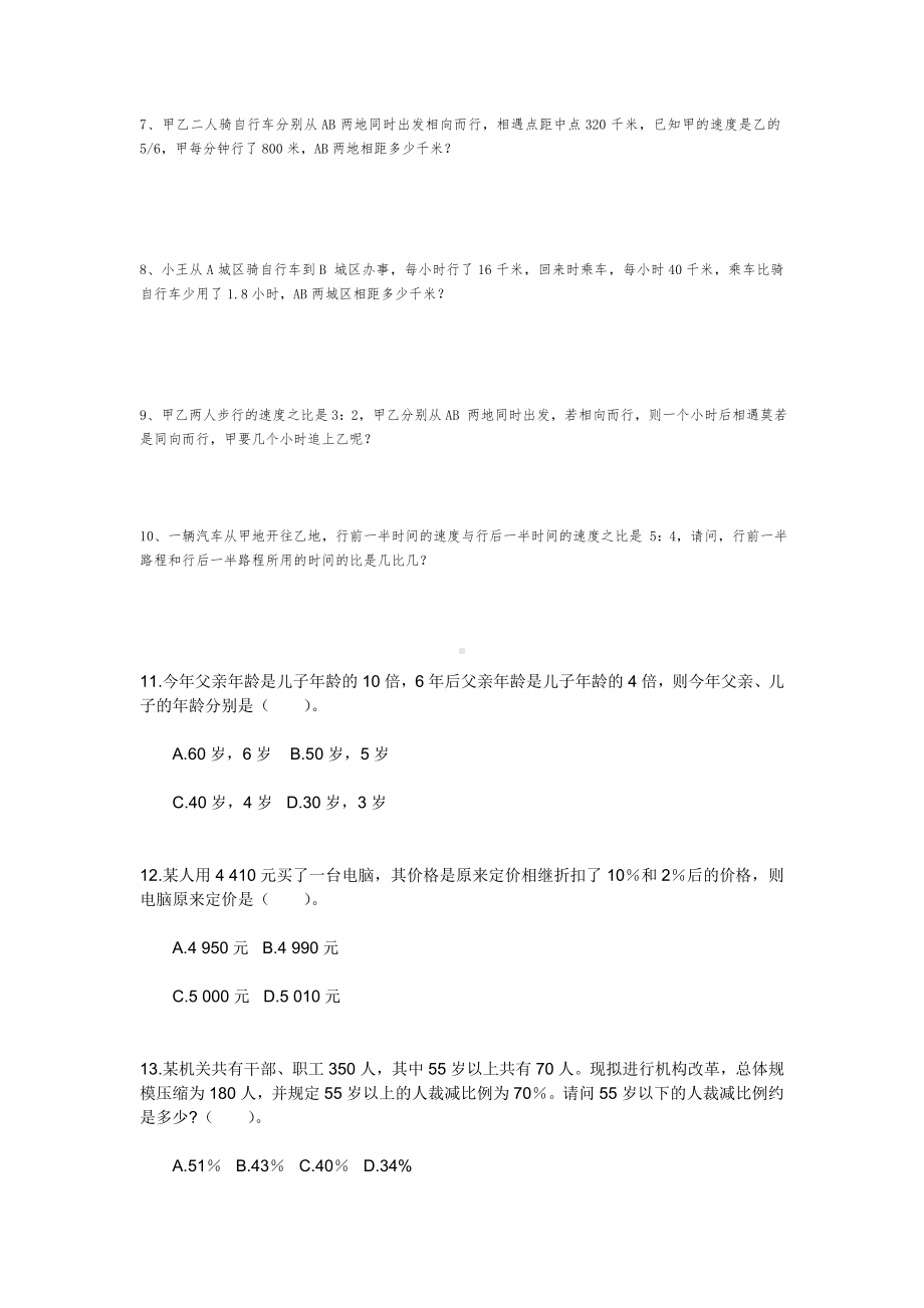 六年级下册小升初必备全国百所名校小学毕业升学考试历年数学试题精选（三十八）（无答案） 人教版.doc_第2页