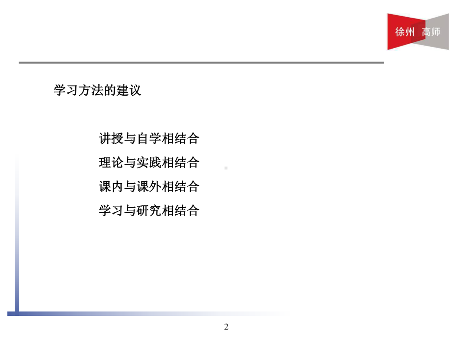 小学课程与教学论.ppt_第2页