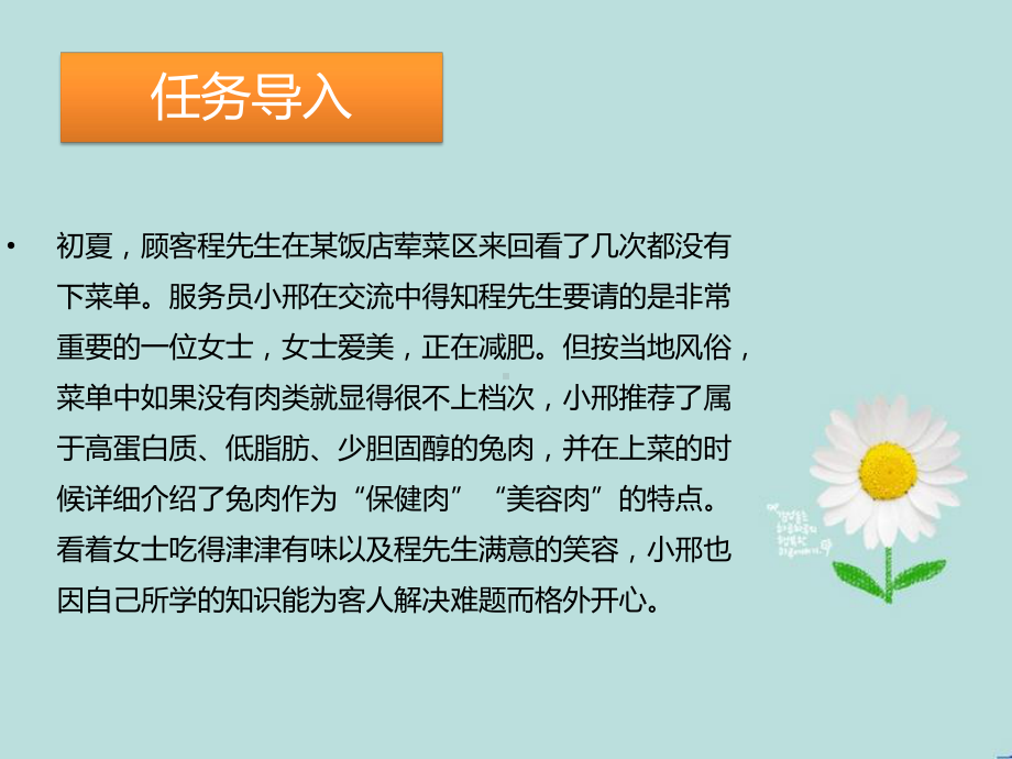 (食品营养与卫生第三版)任务二分析各类食物的营养特点课件.pptx_第2页