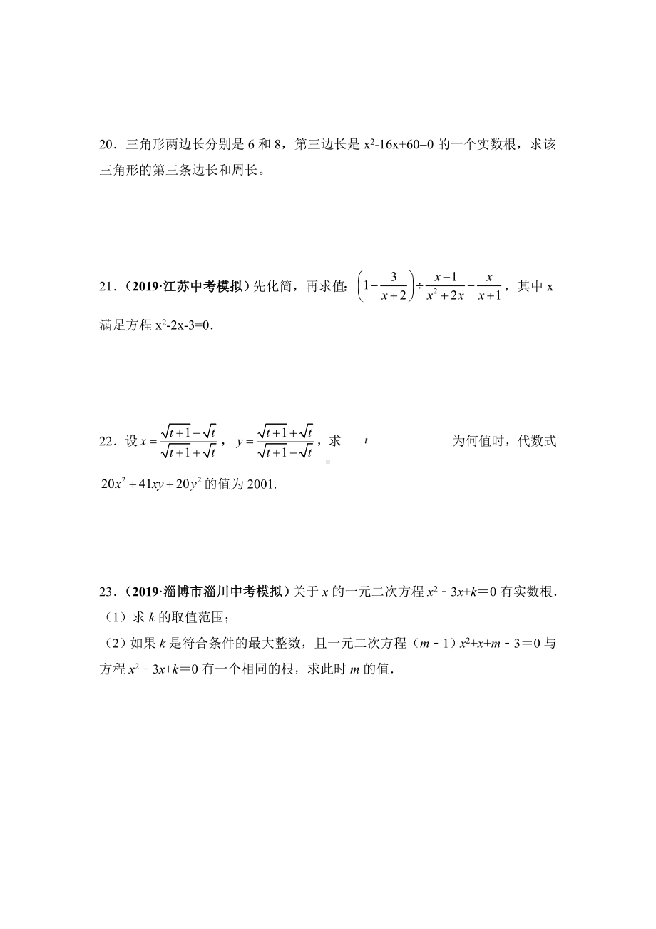 人教版九年级上册数学《第二十一章21.2.3因式分解法》基础训练.doc_第3页