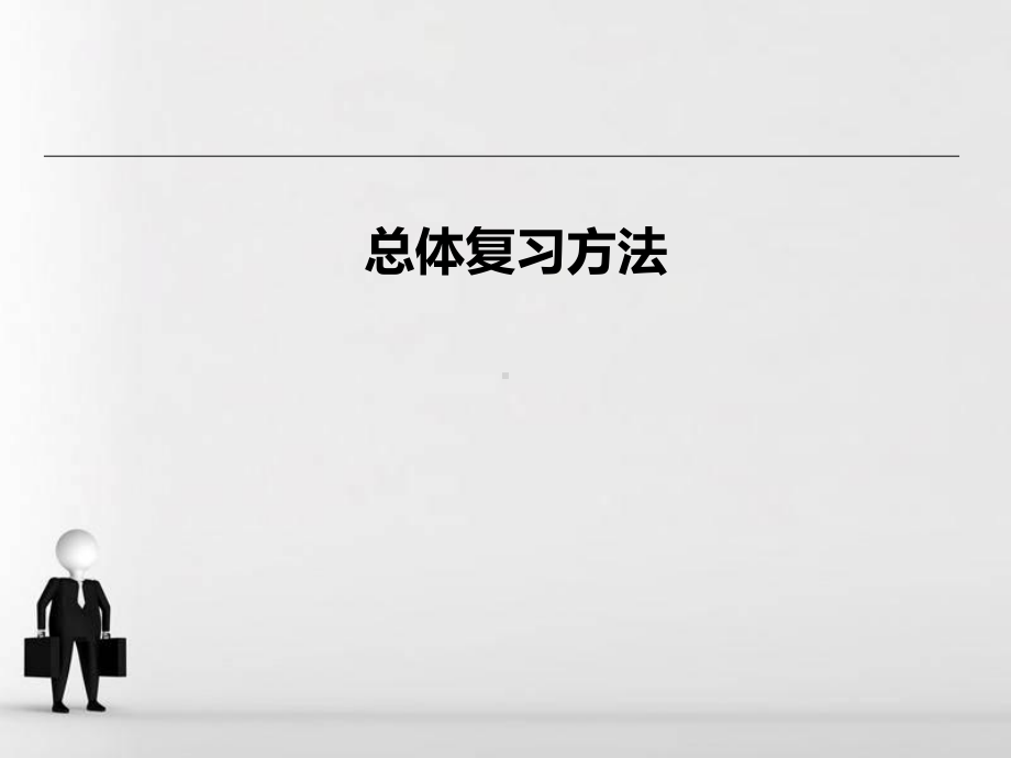 期末复习方法主题班会ppt课件.pptx_第3页