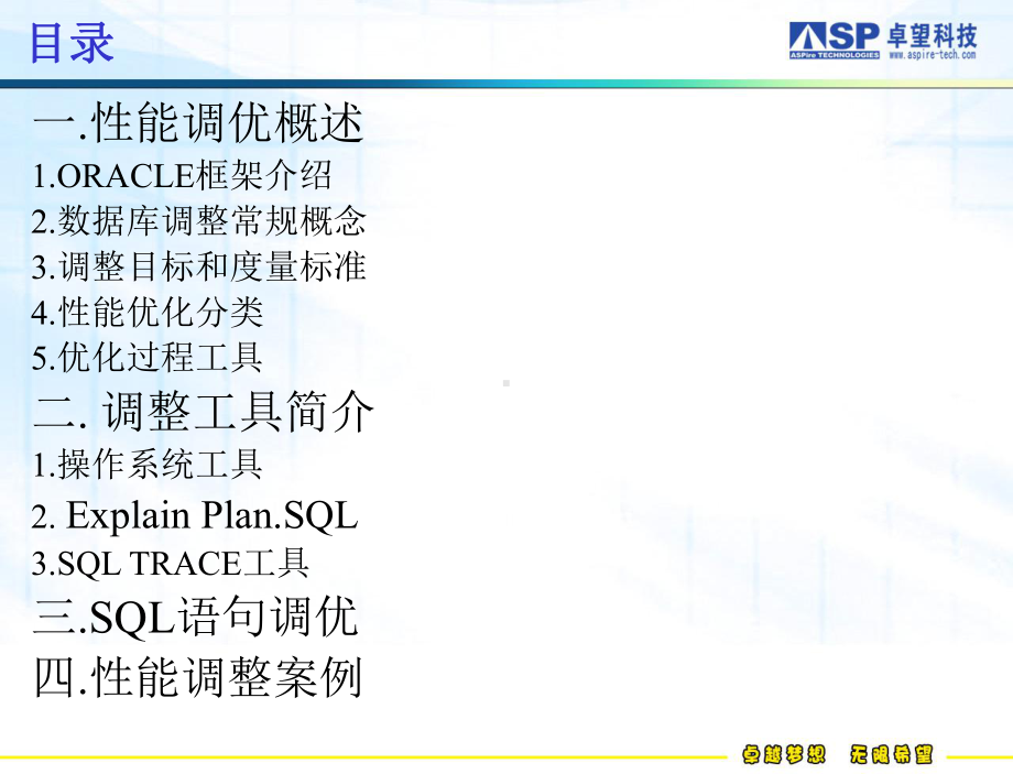 oracle性能优化简介(一)课件.ppt_第2页