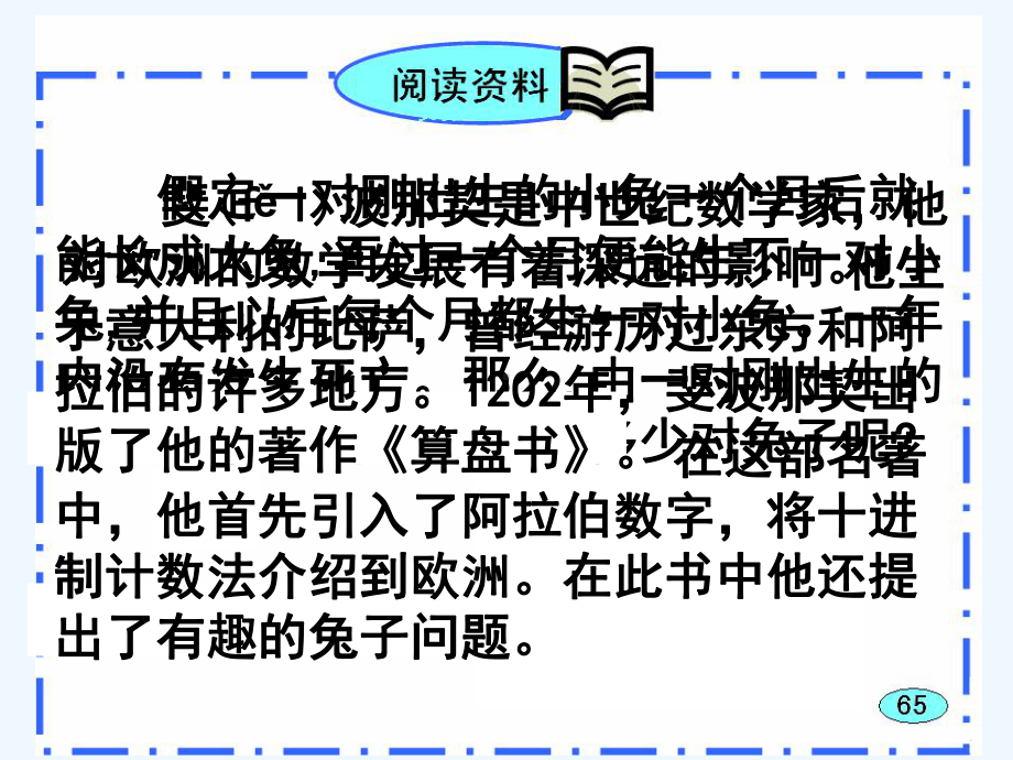 《奇妙的斐波那契数列》课件.ppt_第3页