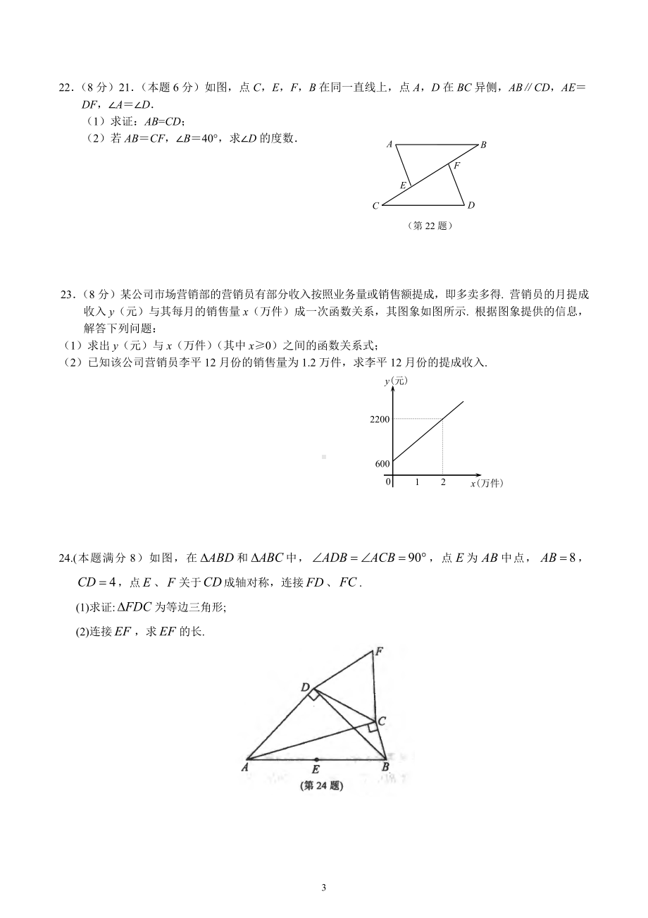 江苏省常州市前洲中学2021-2022学年八年级上册期末模拟数学试卷.docx_第3页