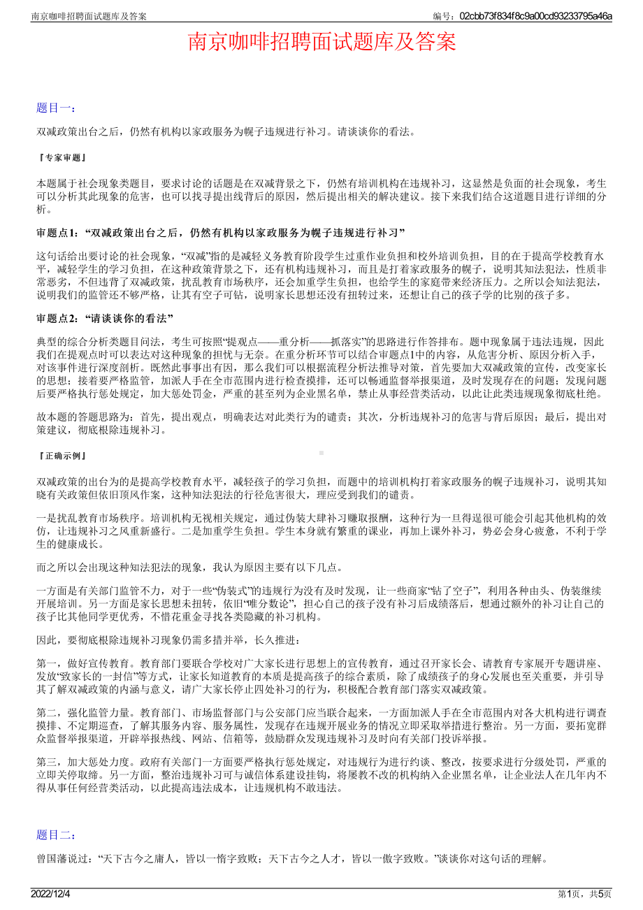 南京咖啡招聘面试题库及答案.pdf_第1页