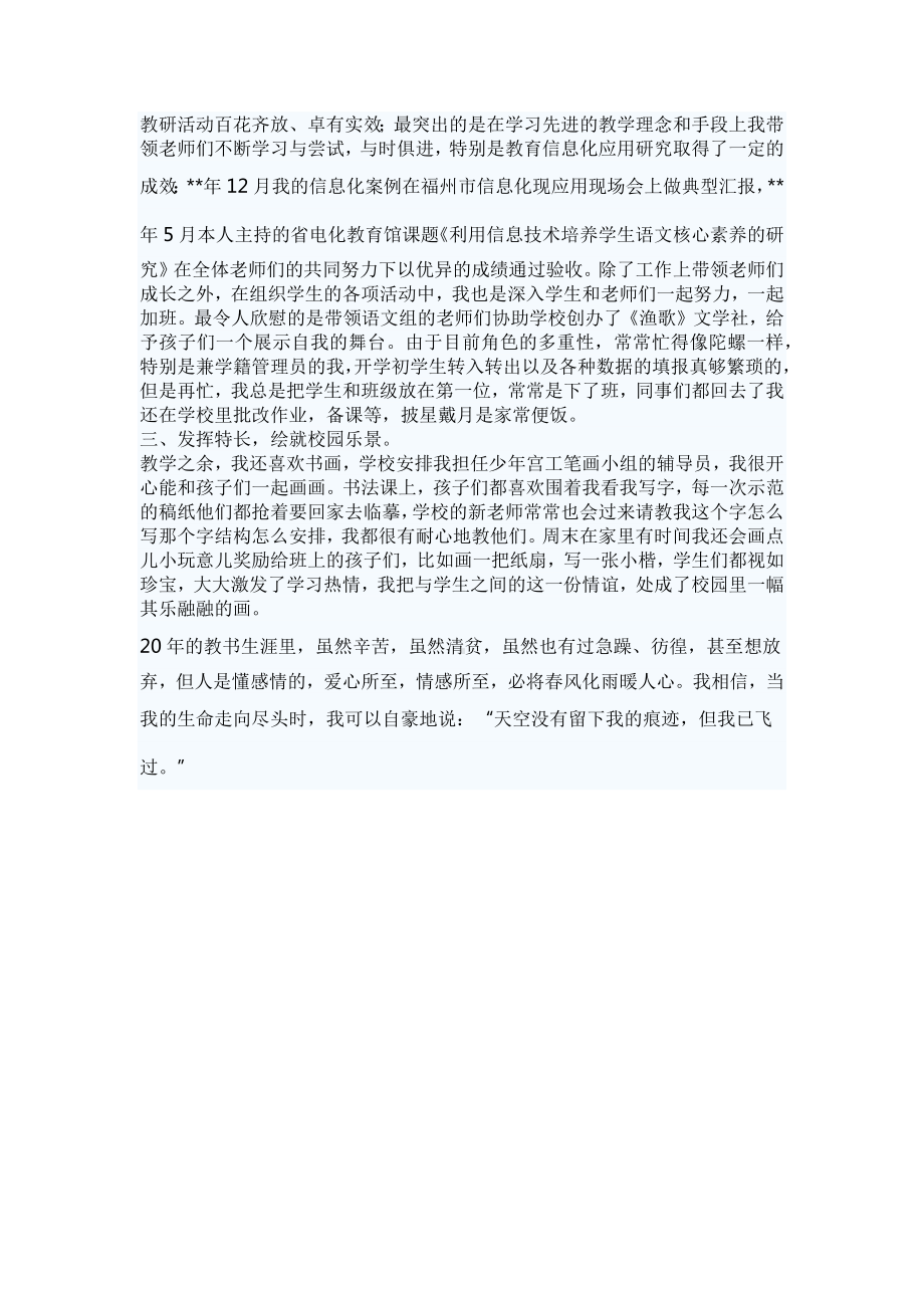 最美教师先进事迹.docx_第2页