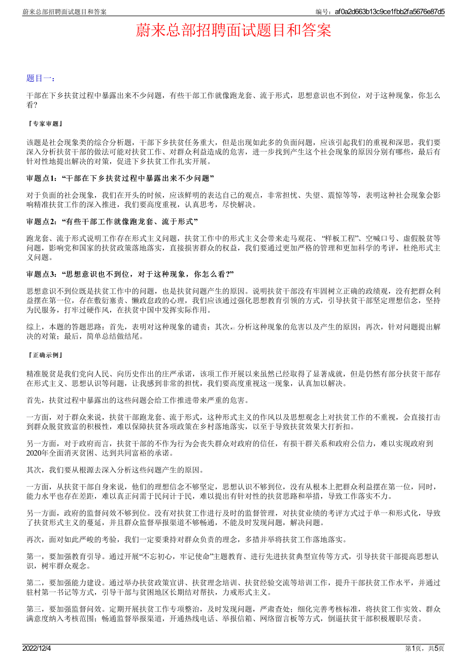 蔚来总部招聘面试题目和答案.pdf_第1页