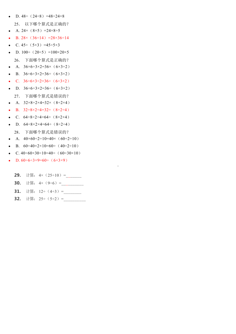 三年级下册数学试题-奥数练习：乘除法巧算（含答案）全国通用.docx_第2页