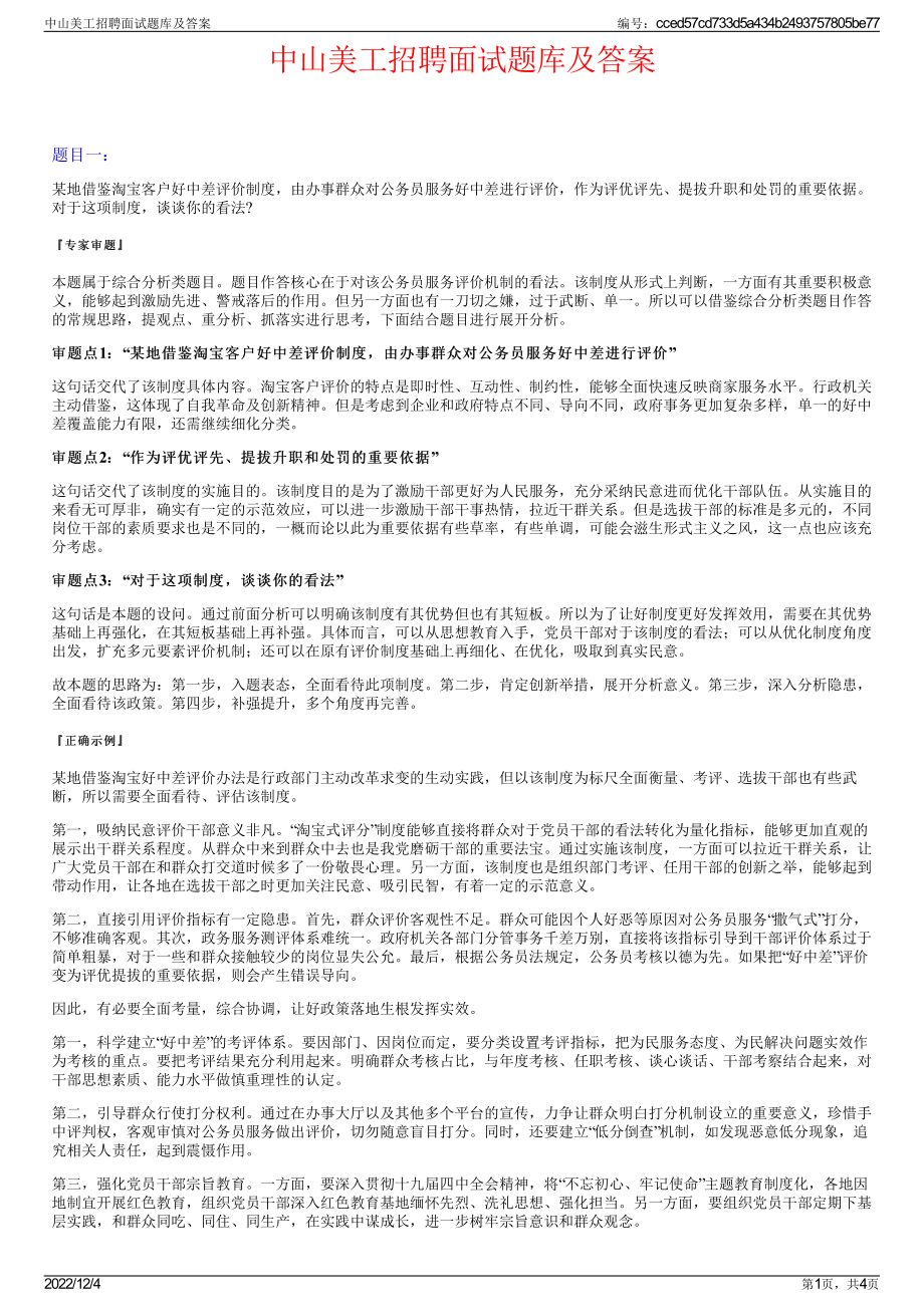 中山美工招聘面试题库及答案.pdf_第1页