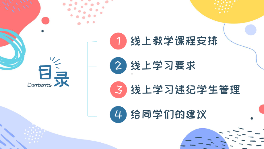 疫情期间做自律自强好少年　主题班会ppt课件.pptx_第2页