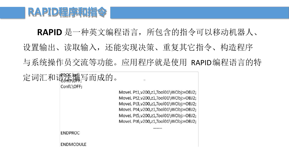 ABB机器人程序编辑课件.ppt_第2页