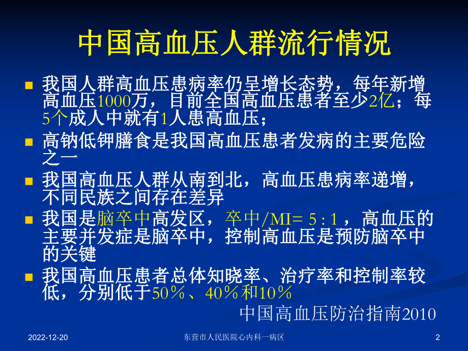 H型高血压介绍参考课件.ppt_第2页