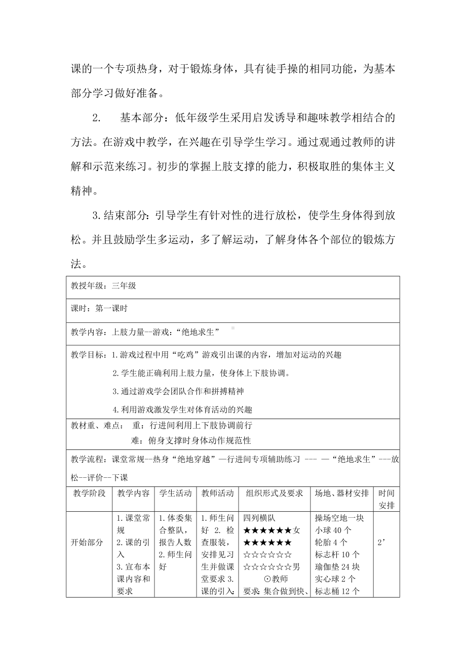 人教版体育与健康三年级-上肢力量练习教学计划教案.doc_第3页