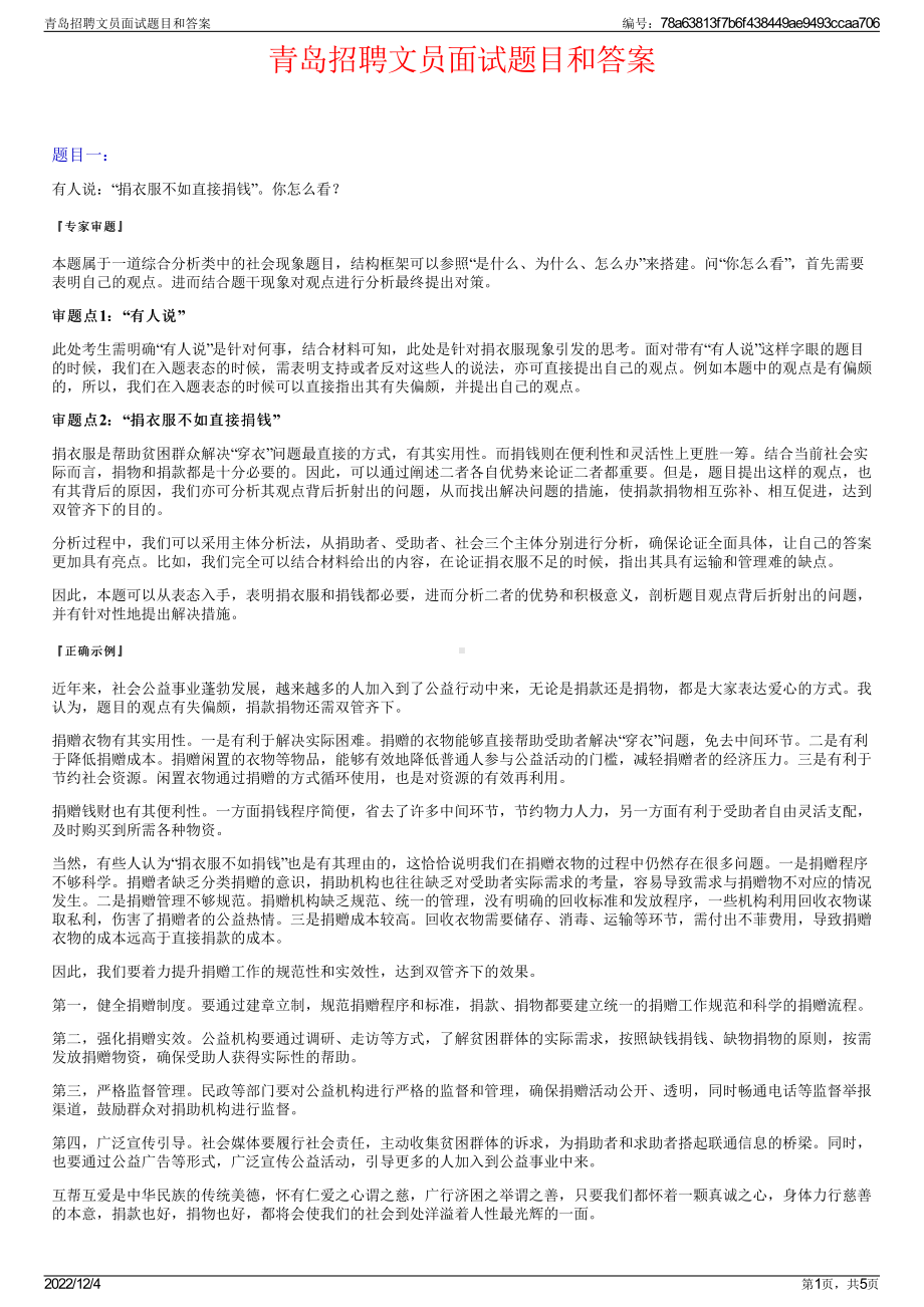 青岛招聘文员面试题目和答案.pdf_第1页